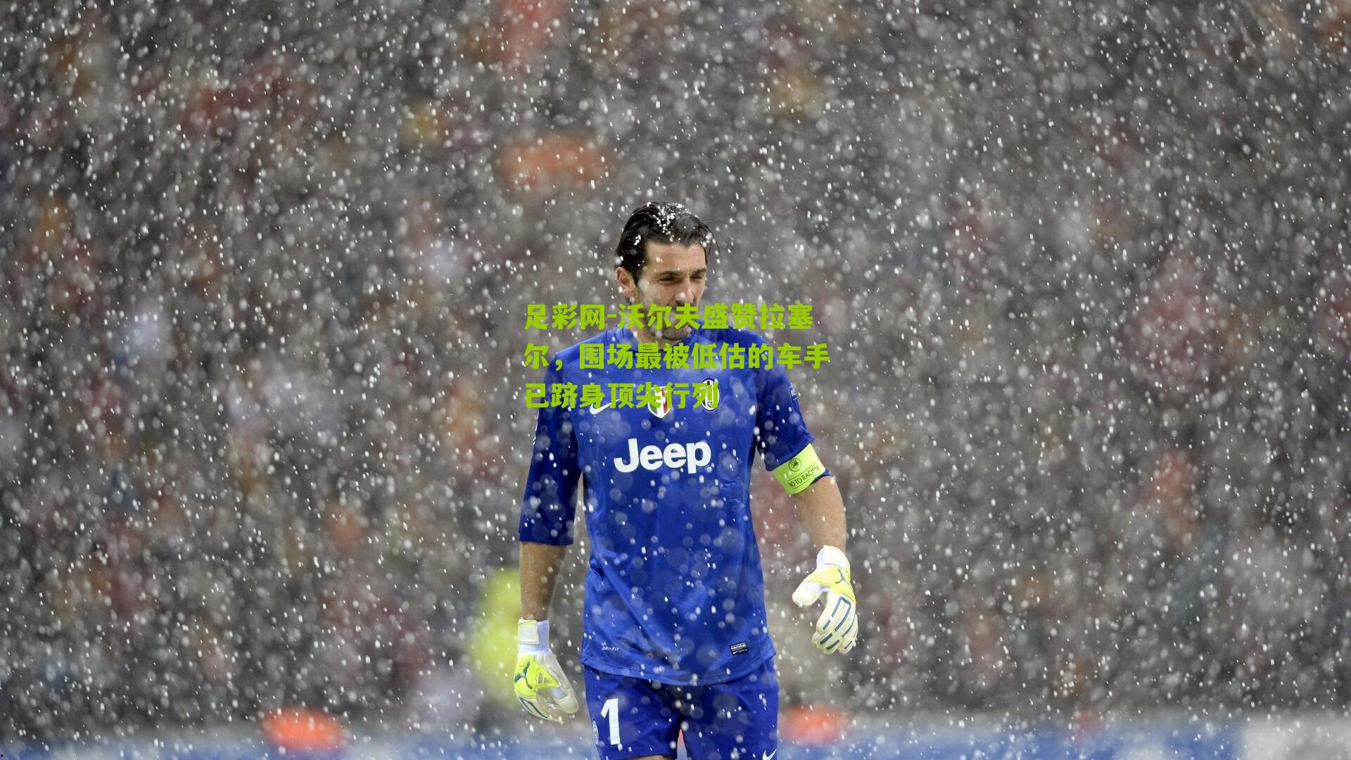 沃尔夫盛赞拉塞尔，围场最被低估的车手已跻身顶尖行列